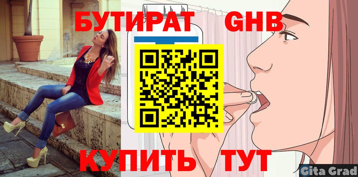 Можайск  БУТИРАТ  Вход с VPN  Бутират 99% 