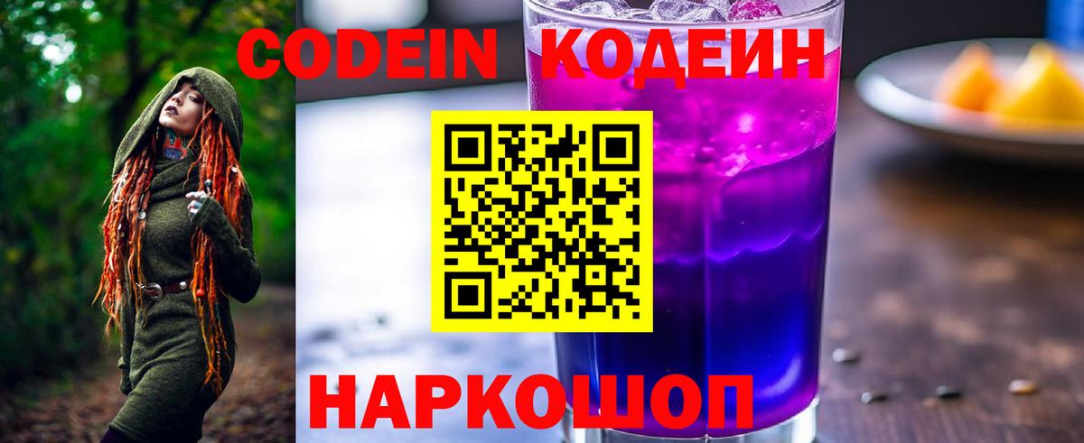 Кодеиновый сироп Lean напиток Lean (лин)  Вход с VPN  Codein напиток Lean (лин)  купить   Можайск 