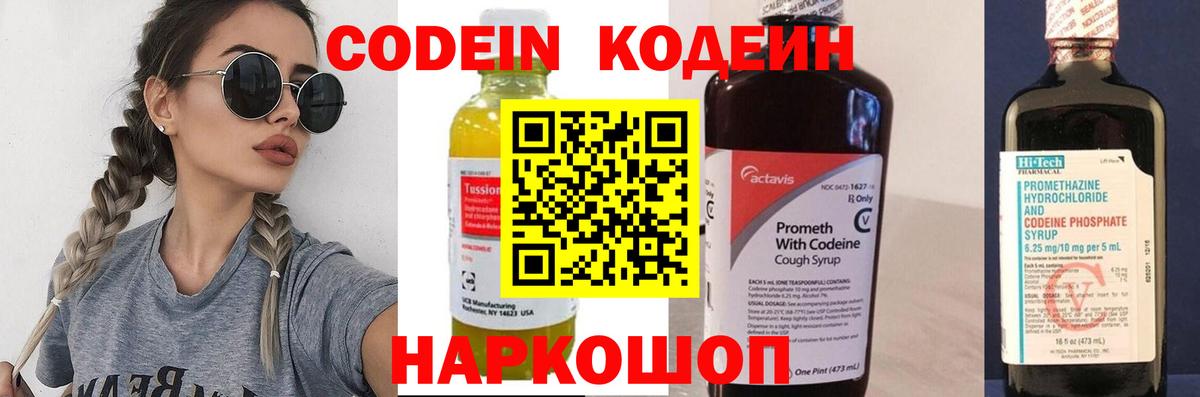 Кодеиновый сироп Lean напиток Lean (лин) Можайск