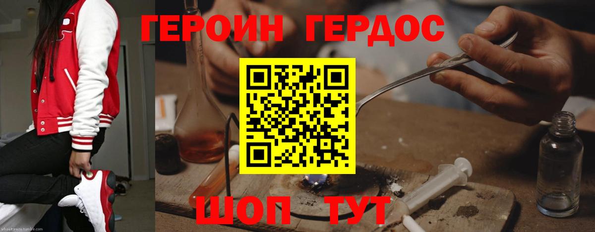 Героин герыч Можайск