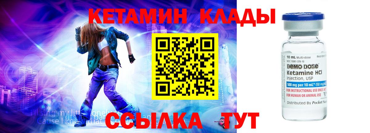 Кетамин VHQ Можайск
