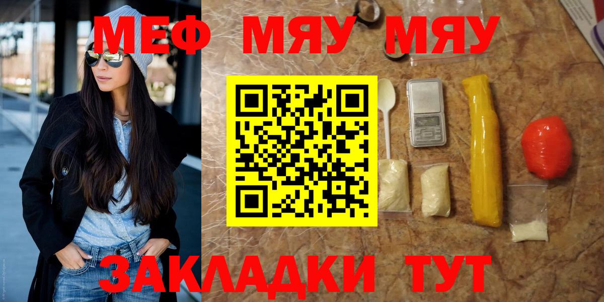 МЯУ-МЯУ кристаллы  Меф  Вход с VPN  Можайск  Меф мяу мяу 