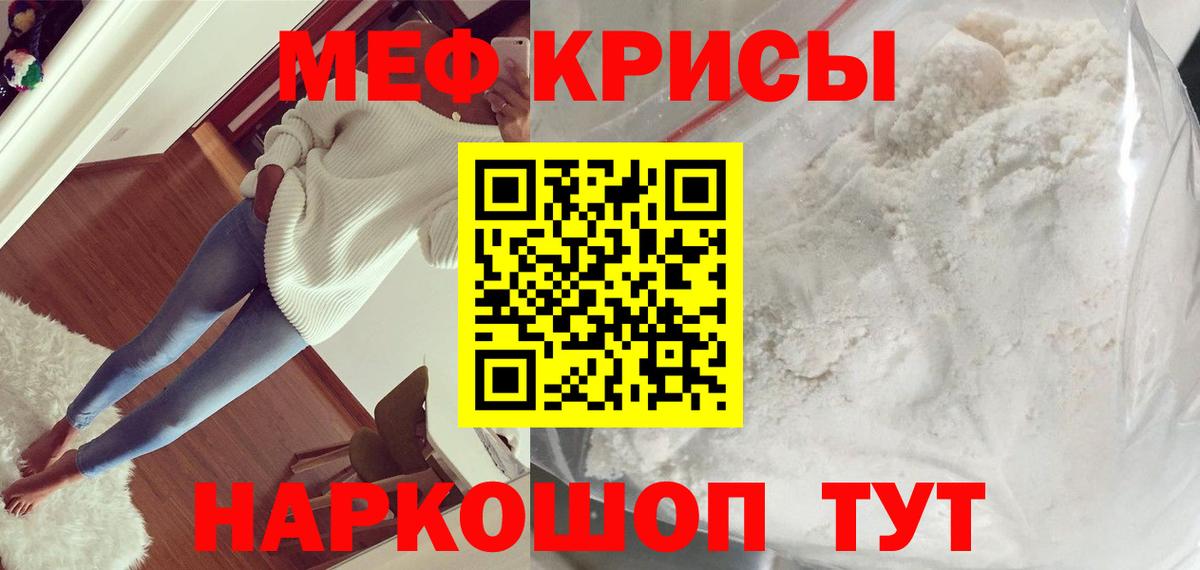 Меф Можайск