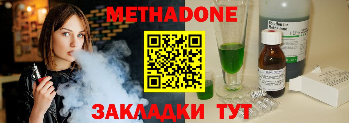 Метадон кристалл  Метадон белоснежный  Можайск  Вход с VPN 